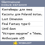 My Wishlist - silentmeiousei