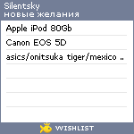 My Wishlist - silentsky