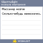 My Wishlist - silenttwilight
