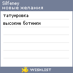 My Wishlist - silfeney