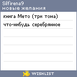 My Wishlist - silfirena9