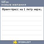 My Wishlist - silfox