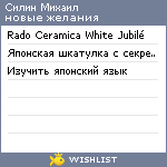 My Wishlist - silin_michail