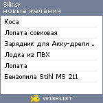 My Wishlist - silinsr