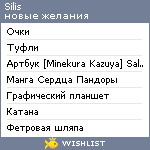 My Wishlist - silis