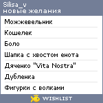 My Wishlist - silisa_v