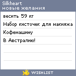 My Wishlist - silkheart