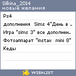 My Wishlist - silkina_2014