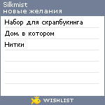 My Wishlist - silkmist