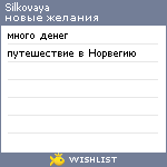 My Wishlist - silkovaya