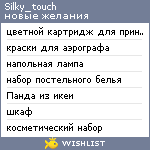 My Wishlist - silky_touch