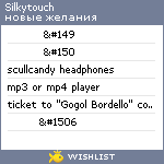 My Wishlist - silkytouch