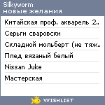 My Wishlist - silkyworm