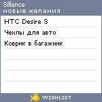 My Wishlist - sillence