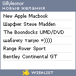 My Wishlist - sillyleonor