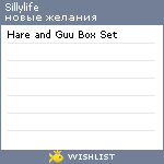 My Wishlist - sillylife