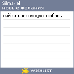 My Wishlist - silmariel