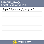 My Wishlist - silmarill_rivage