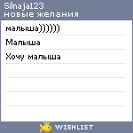 My Wishlist - silnaja123