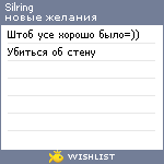 My Wishlist - silring