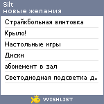 My Wishlist - silt