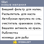 My Wishlist - siluri