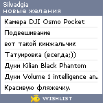 My Wishlist - silvadgia