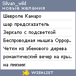 My Wishlist - silvan_wild