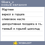 My Wishlist - silvara_v