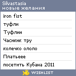 My Wishlist - silvastasia