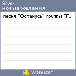 My Wishlist - silver