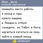 My Wishlist - silver_abyss