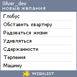 My Wishlist - silver_dew