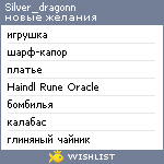 My Wishlist - silver_dragonn