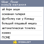 My Wishlist - silver_flower