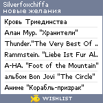 My Wishlist - silver_fox_chiffa