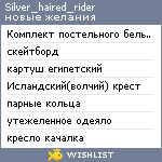 My Wishlist - silver_haired_rider