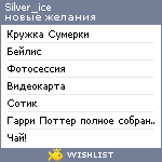 My Wishlist - silver_ice