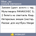 My Wishlist - silver_iev