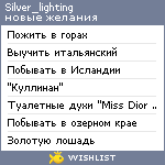 My Wishlist - silver_lighting