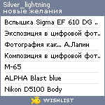 My Wishlist - silver_lightning