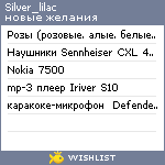 My Wishlist - silver_lilac