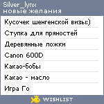 My Wishlist - silver_lynx