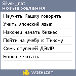 My Wishlist - silver_nat