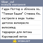 My Wishlist - silver_owl