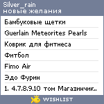 My Wishlist - silver_rain