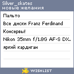 My Wishlist - silver_skates