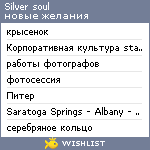 My Wishlist - silver_soul