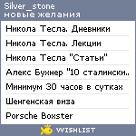 My Wishlist - silver_stone