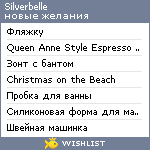 My Wishlist - silverbelle